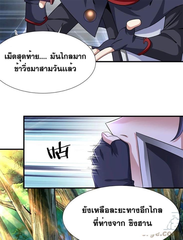 ระบบปลดล็อก มังกรทมิฬ  100,000 ปี ตอนที่ 39 หน้า 28