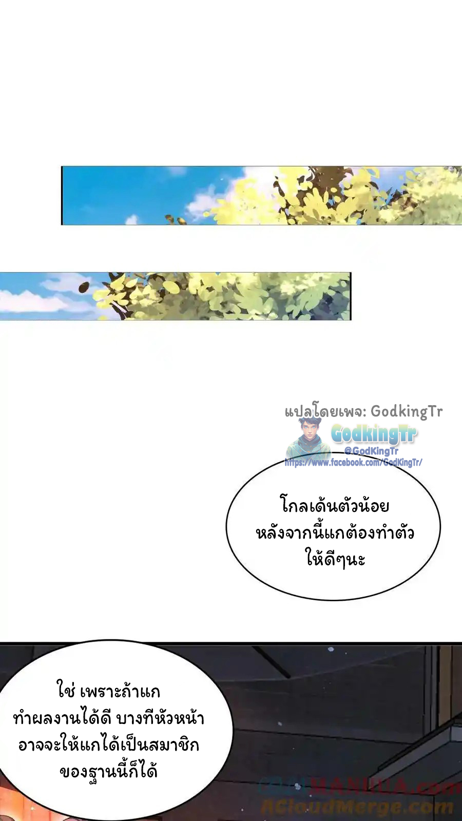 ระบบห้วงมิติกับการกักตุนเนื้อหมู 1 หมื่นตันก่อนวันสิ้นโลก ตอนที่ 94 หน้า 5