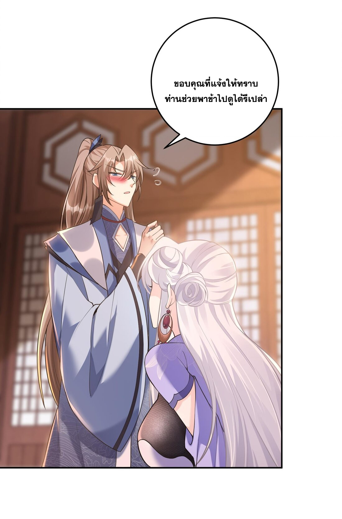 สัญญาระดับเทพ : เริ่มต้นที่แมวเหมียว ตอนที่ 8 หน้า 23