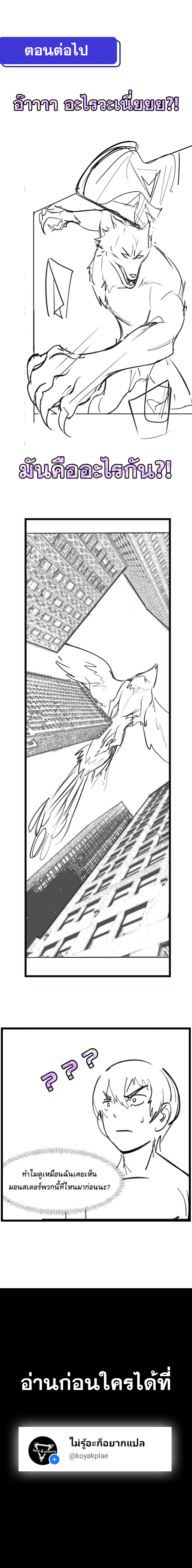 They Say I'm The Future King ตอนที่ 4 หน้า 7