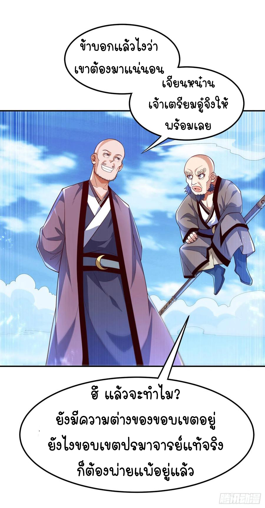 Wu ni ตอนที่ 93 หน้า 10