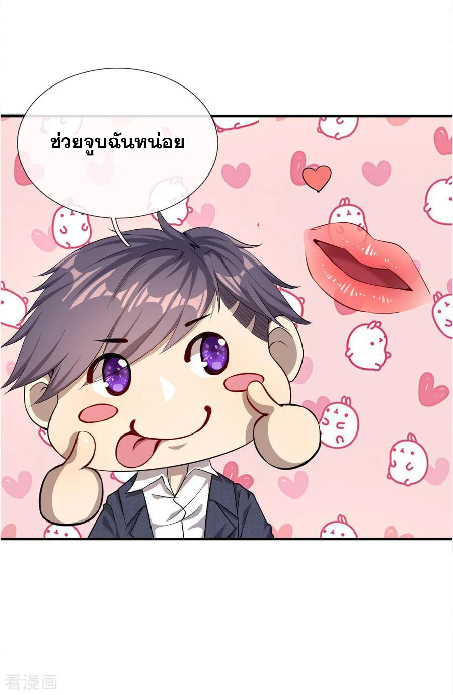 มหาเทพเซียนหมอ ตอนที่ 23 หน้า 7