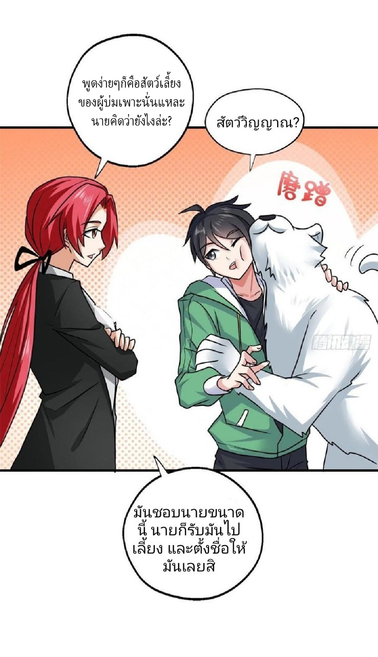 อยู่ดีดีผมก็เป็นลูกเขยราชามังกร ตอนที่ 65 หน้า 12