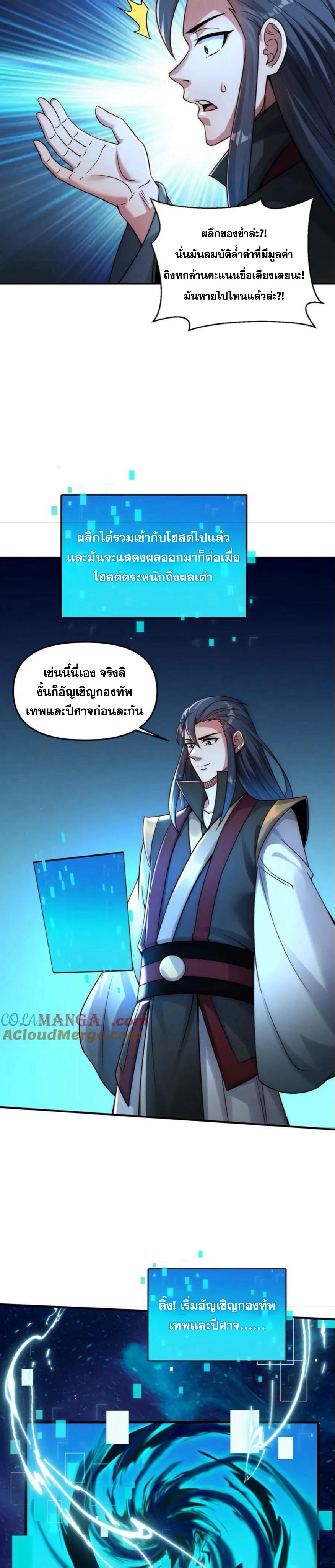 ข้ามีระบบที่สามารถอัญเชิญเทพและปีศาจได้ ตอนที่ 119 หน้า 2