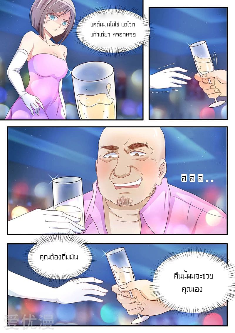 Special Agent Dragon Soul ตอนที่ 17 หน้า 10