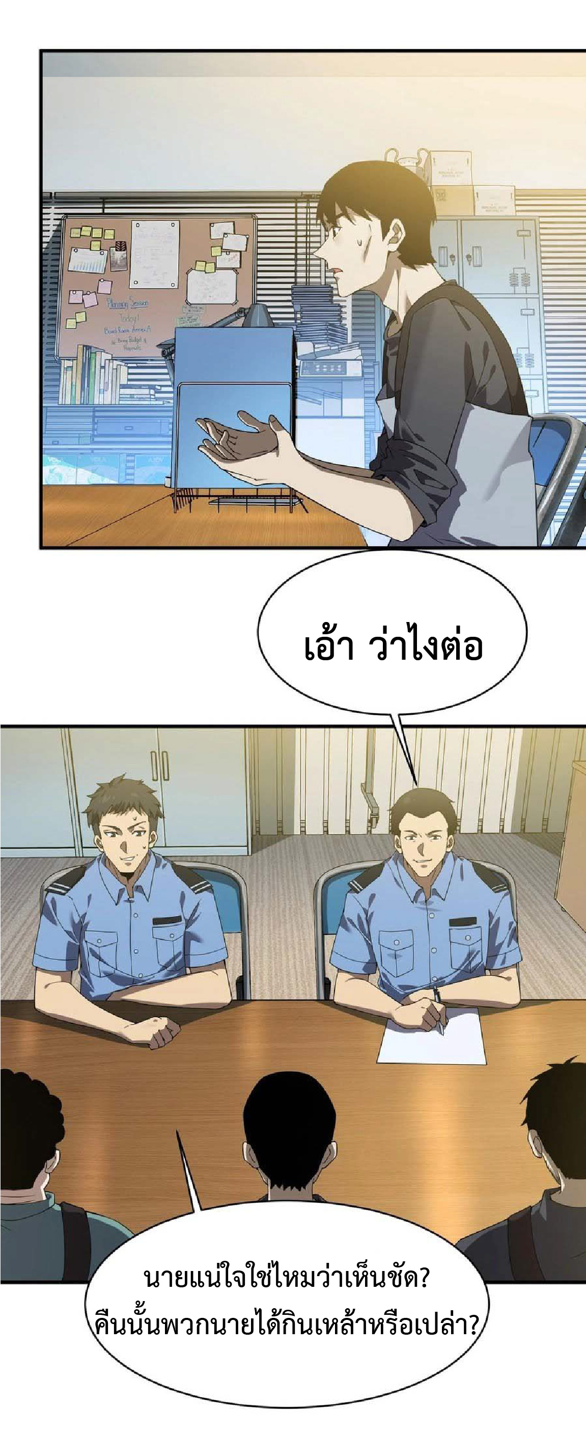 การวิวัฒนาการจากปลาคาร์พสู่มังกร ตอนที่ 10 หน้า 19