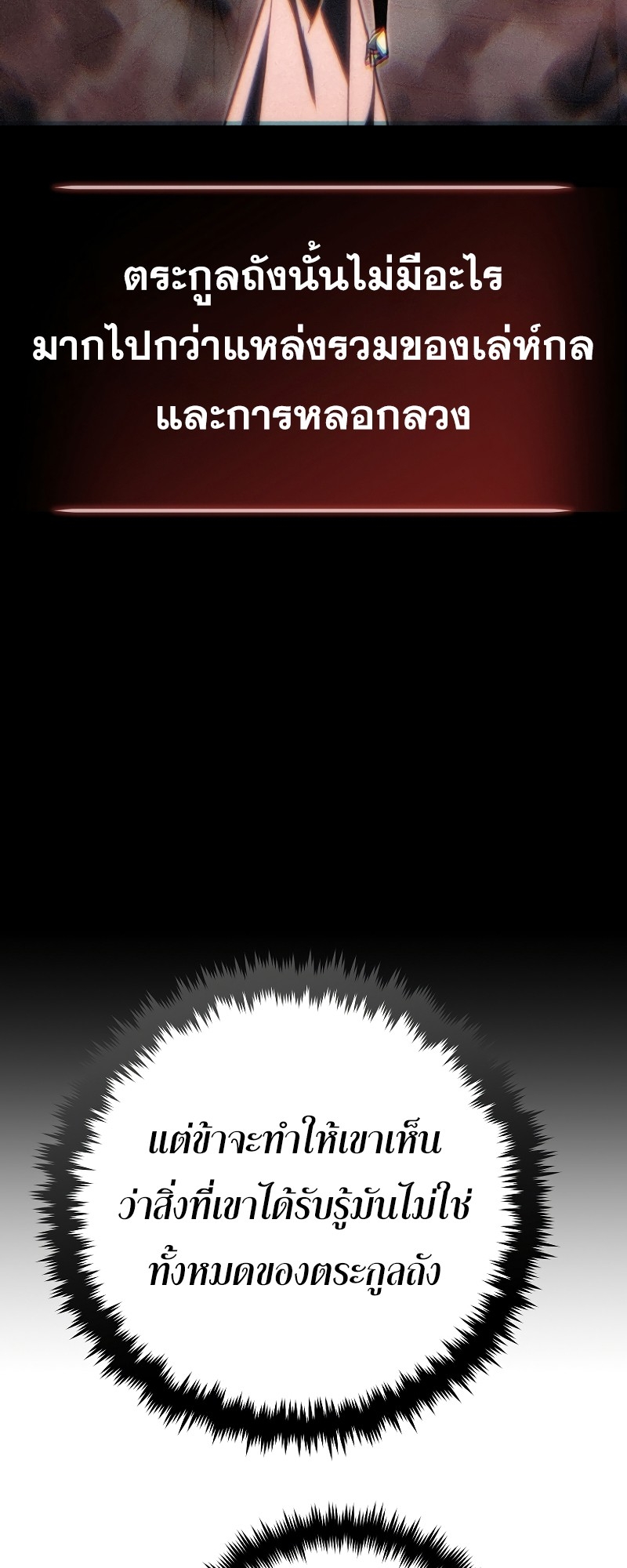 ตำนานการจุติใหม่ของเทพมาร ตอนที่ 14 หน้า 44