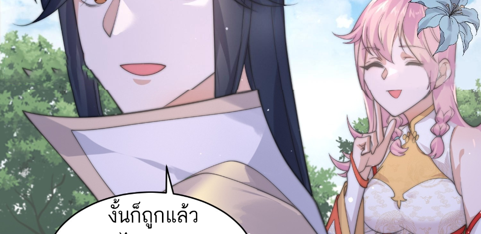 ซวยแล้วข้าโดนตามล่าจากศิษย์ในสำนัก ตอนที่ 28 หน้า 71