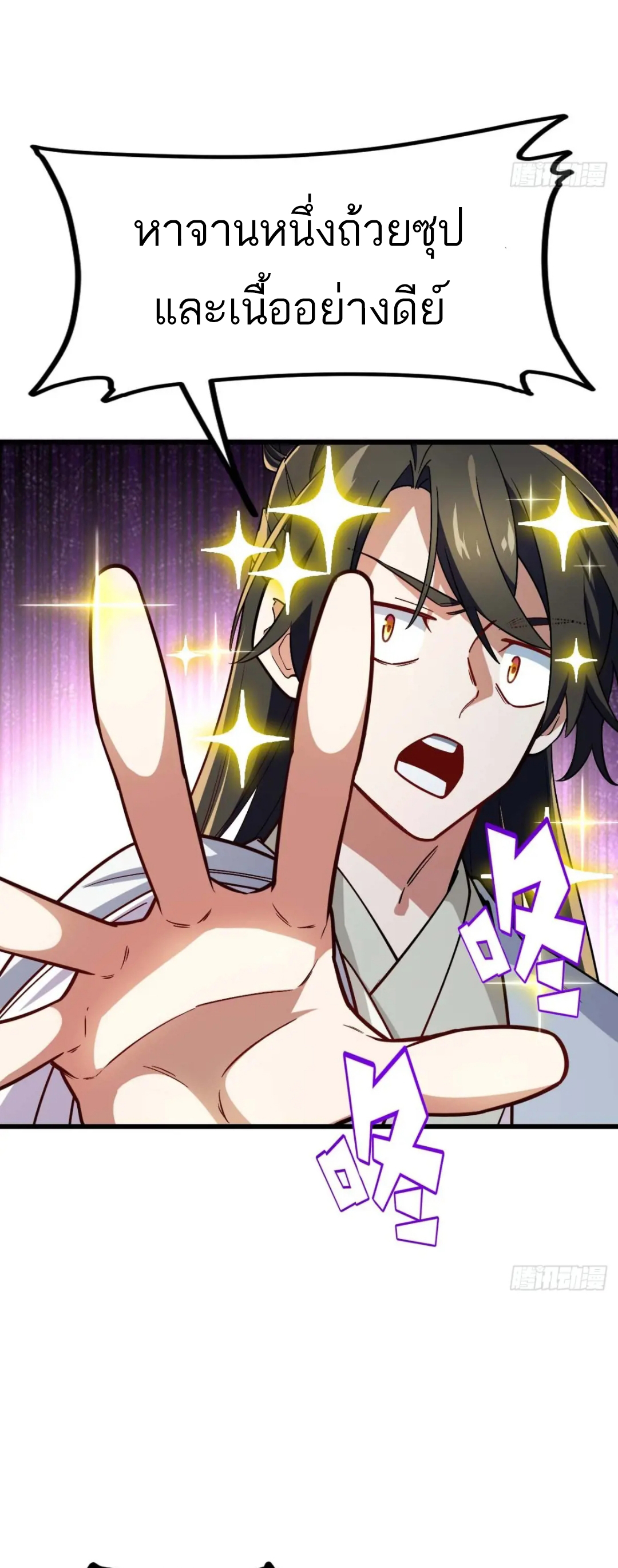 กำเนิดร่างเทวะบรรพกาล ตอนที่ 44 หน้า 48