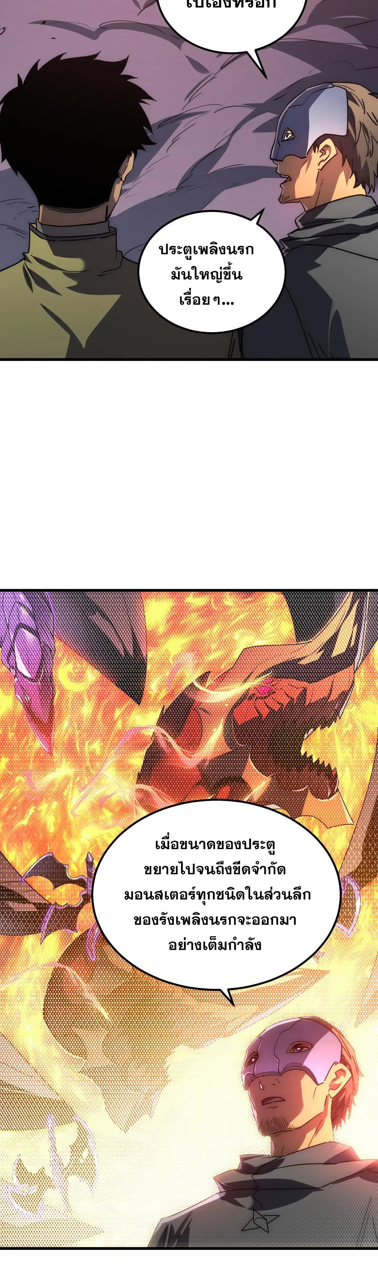 Rise From The Rubble |  เศษซากวันสิ้นโลก ตอนที่ 230 หน้า 8