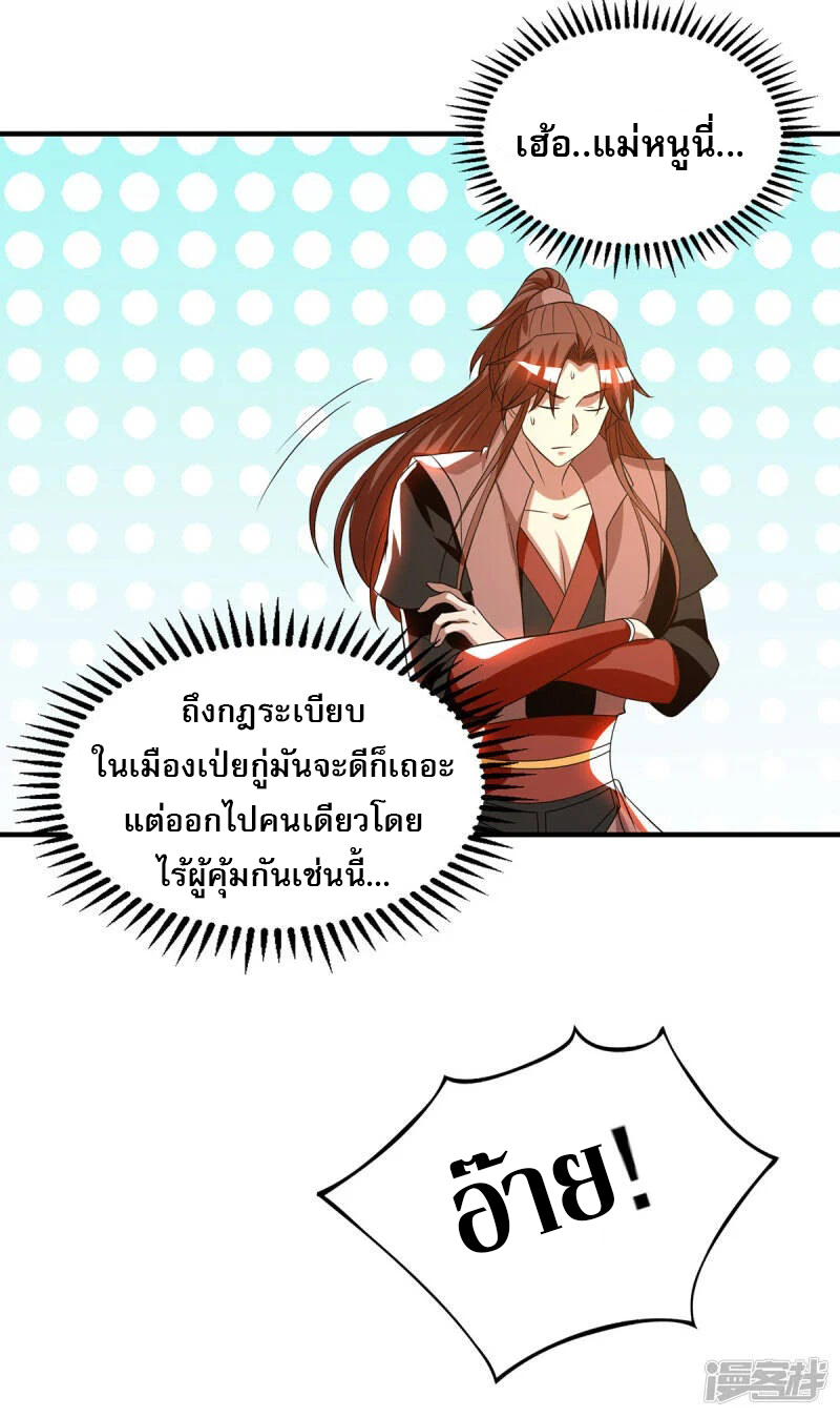 Reversal of god king จอมราชันย์ผงาดโลกันต์ ตอนที่ 14 หน้า 12