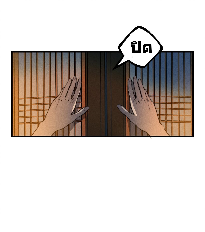 ระบบกลืนกินขั้นสุดยอด ตอนที่ 29 หน้า 50