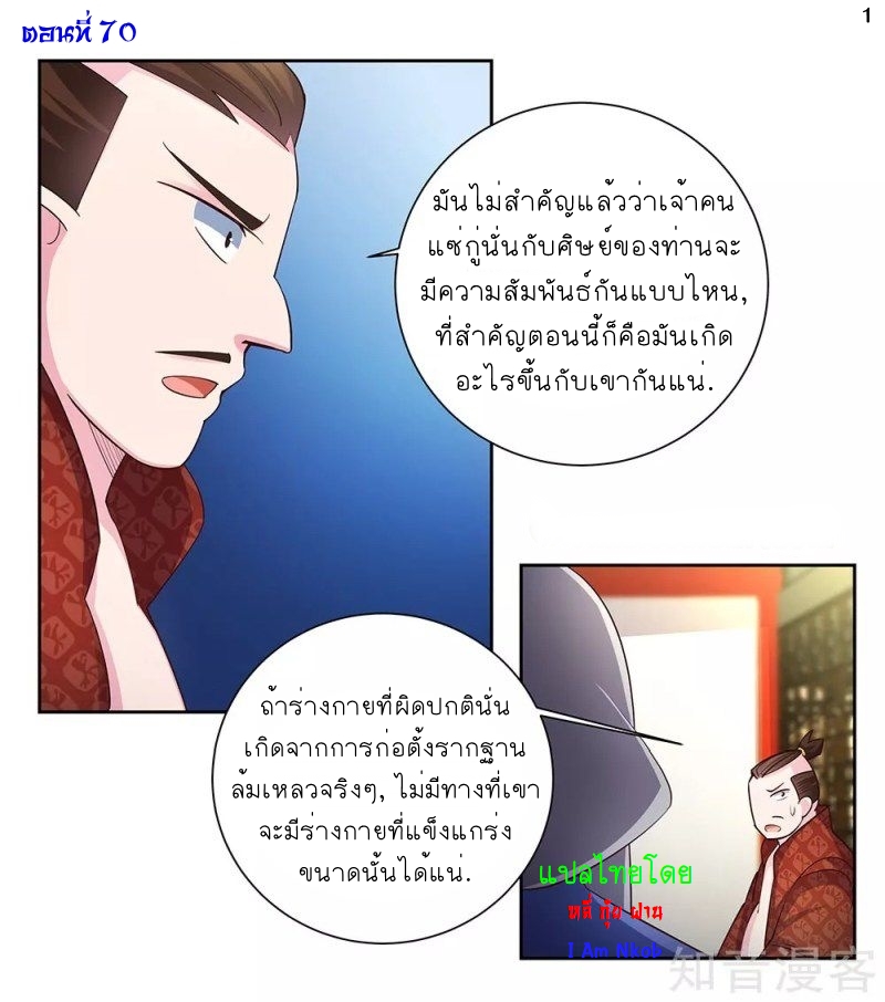 Above All Gods เทพยุทธเหนือเทวะ ตอนที่ 70 หน้า 2