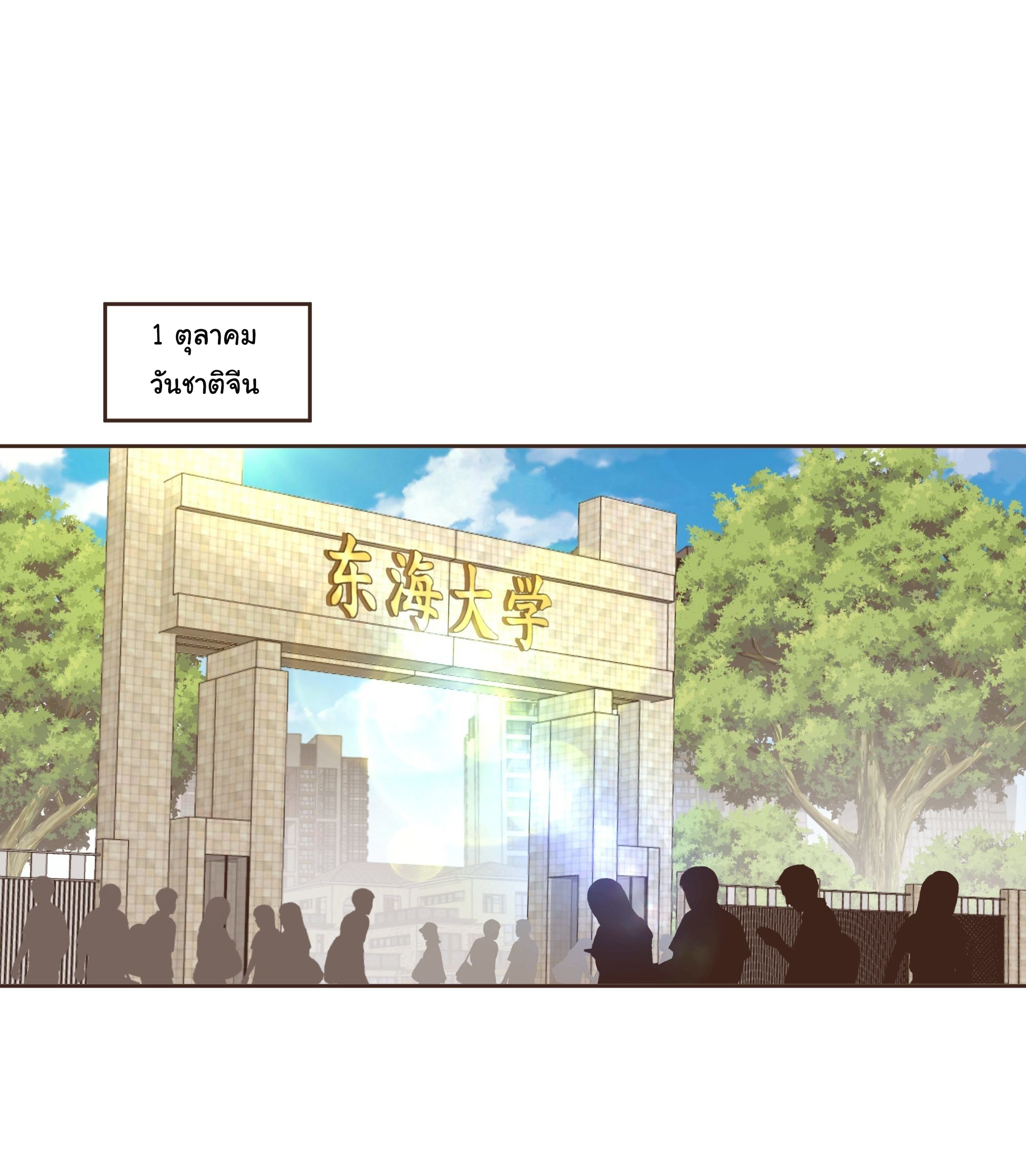 ผมไม่ได้อยากกลับมาเกิดใหม่เลยจริงๆ ตอนที่ 19 หน้า 10