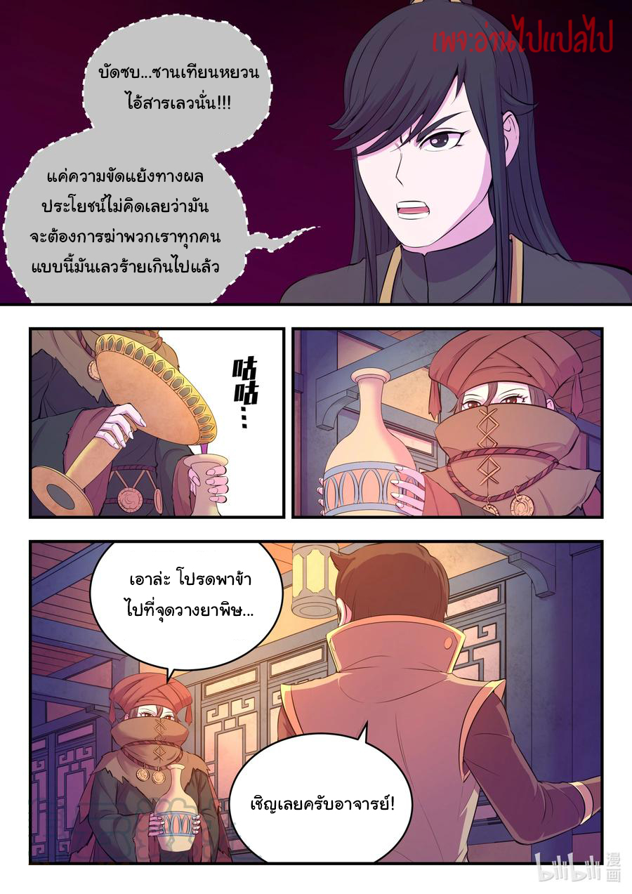 King of Spirit beast - ราชาแห่งสัตว์วิญญาณ ตอนที่ 103 หน้า 4