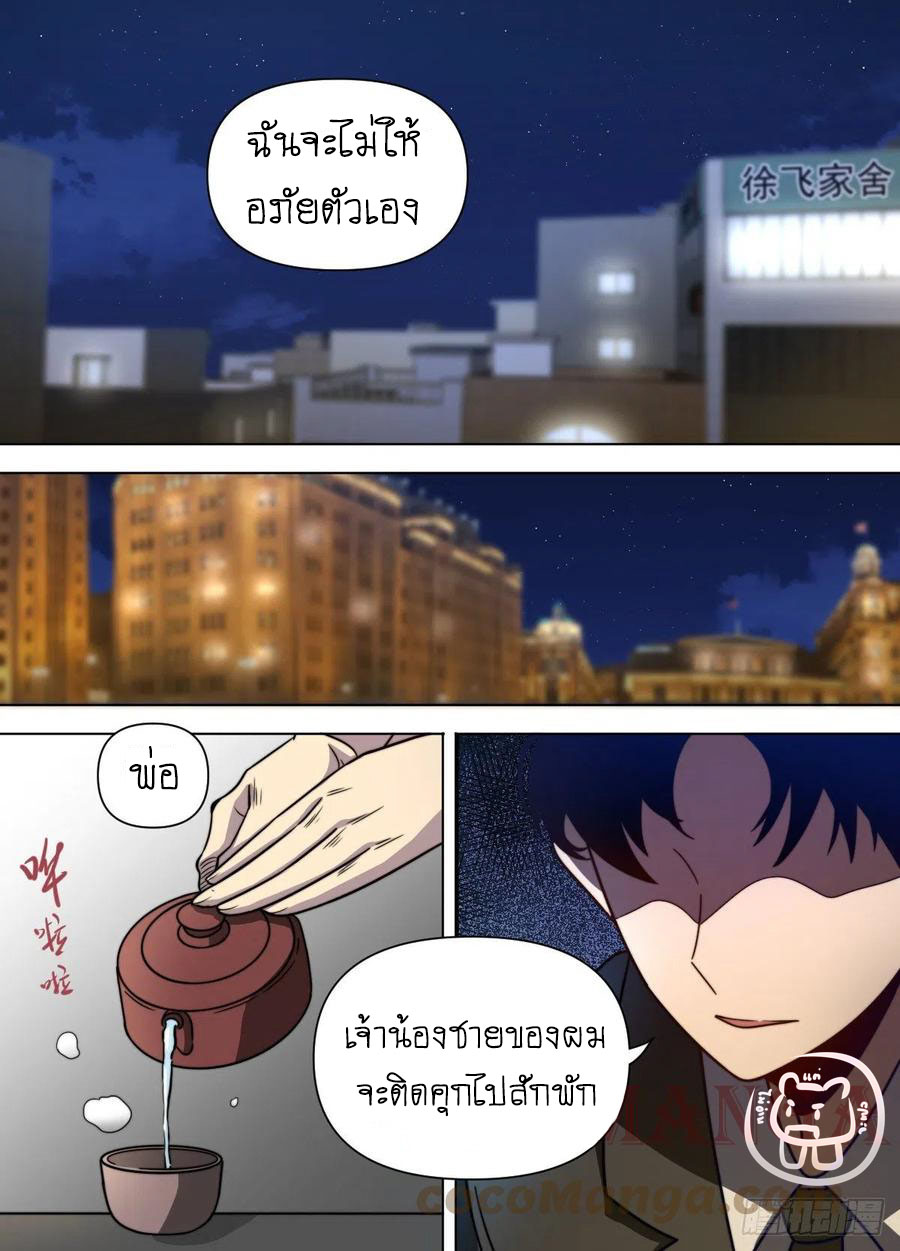 ข้าคือนักธุรกิจต่างโลก ตอนที่ 79 หน้า 5