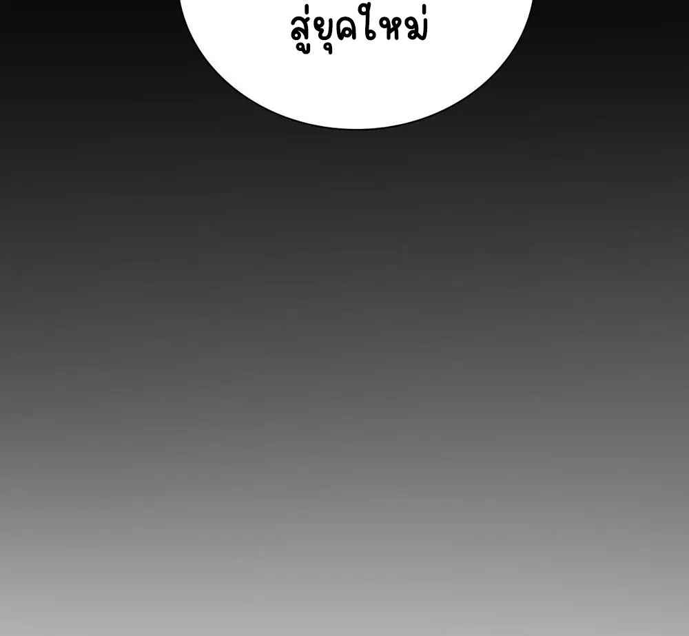 ภรรยาผมเป็นคนเมื่อ1000ปีที่แล้ว My Wife Is From a Thousand Years Ago ตอนที่ 18 หน้า 19