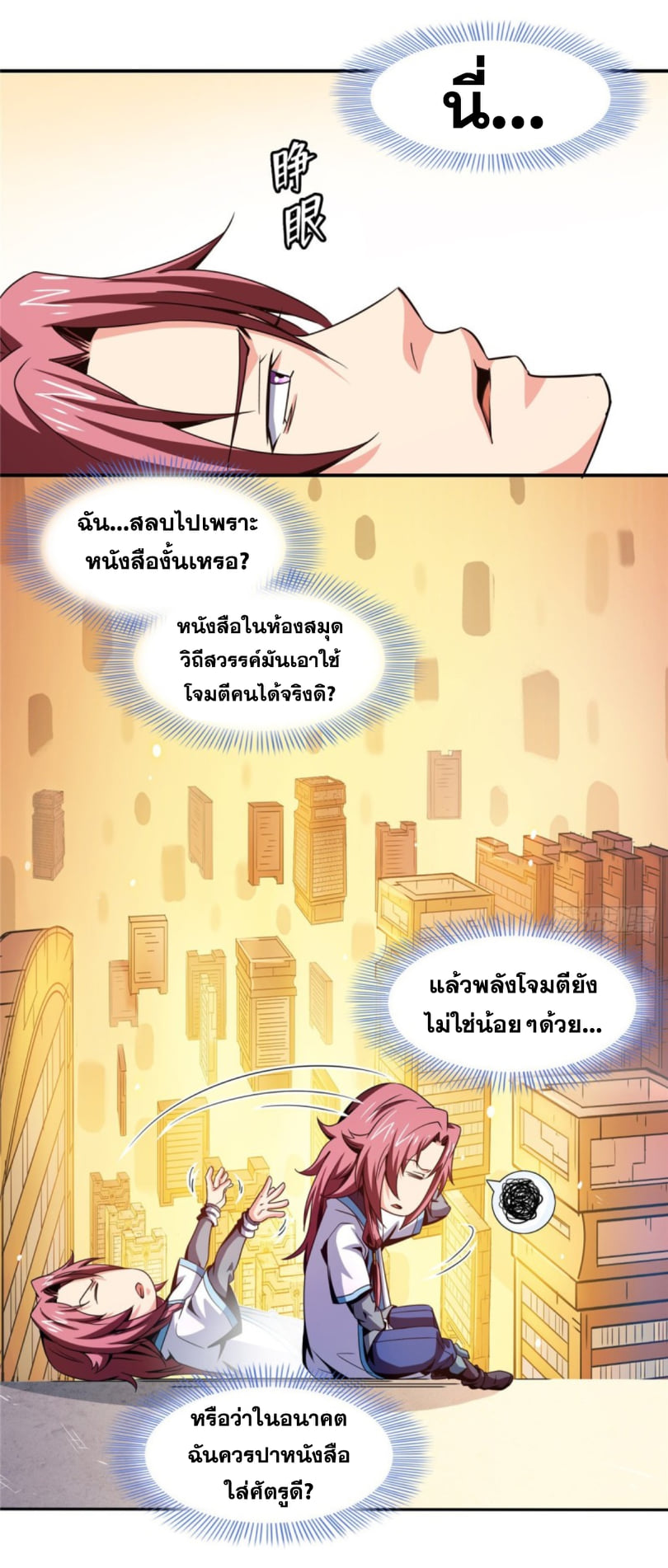 Library Of Heaven's Path ตอนที่ 91 หน้า 38