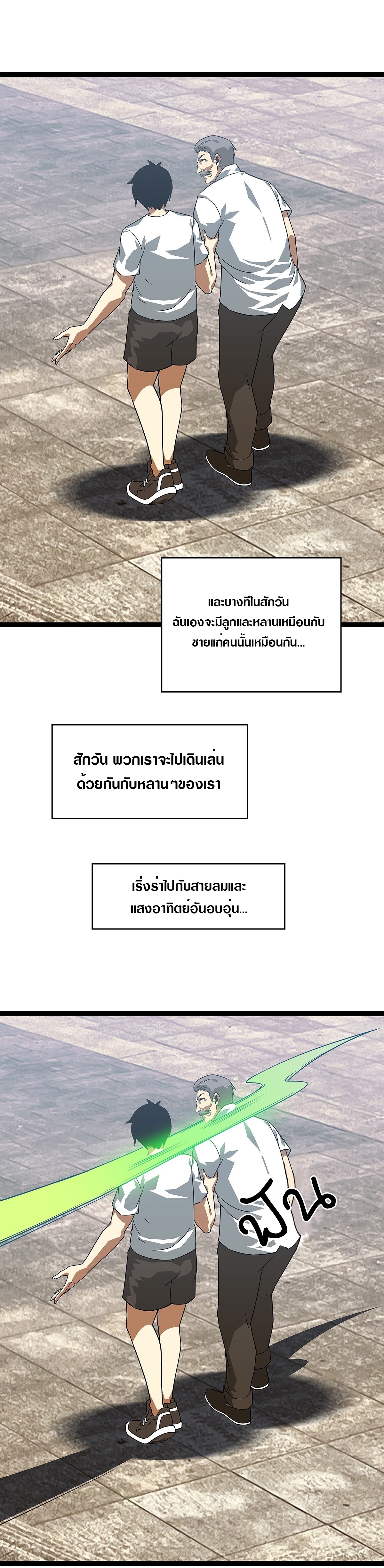 It all starts with playing game seriously ตอนที่ 97 หน้า 19