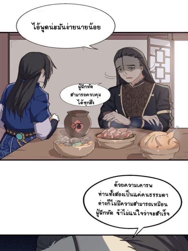 The Gateway Of Revolution : ประตูชีวิตแห่งการหวนคืน ตอนที่ 8 หน้า 40