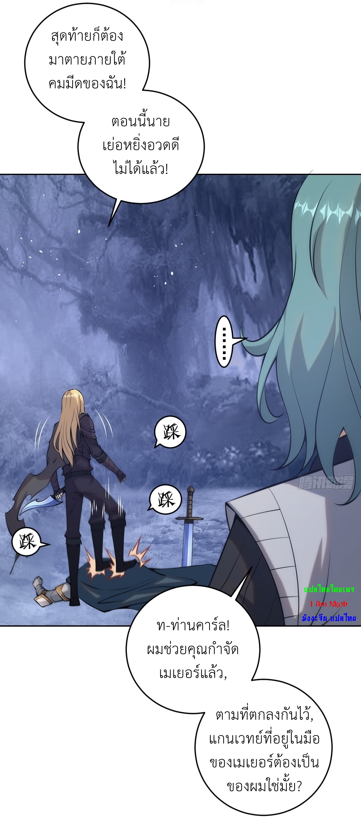 The Last Cultivator ผู้บำเพ็ญเซียนคนสุดท้าย ตอนที่ 11 หน้า 24