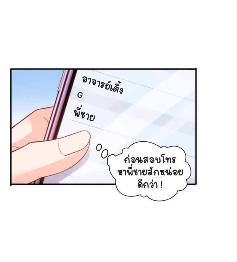 (ชนจีน)Perfect Secret Love The Bad New Wife Is a Little Sweet ตอนที่ 69 หน้า 5