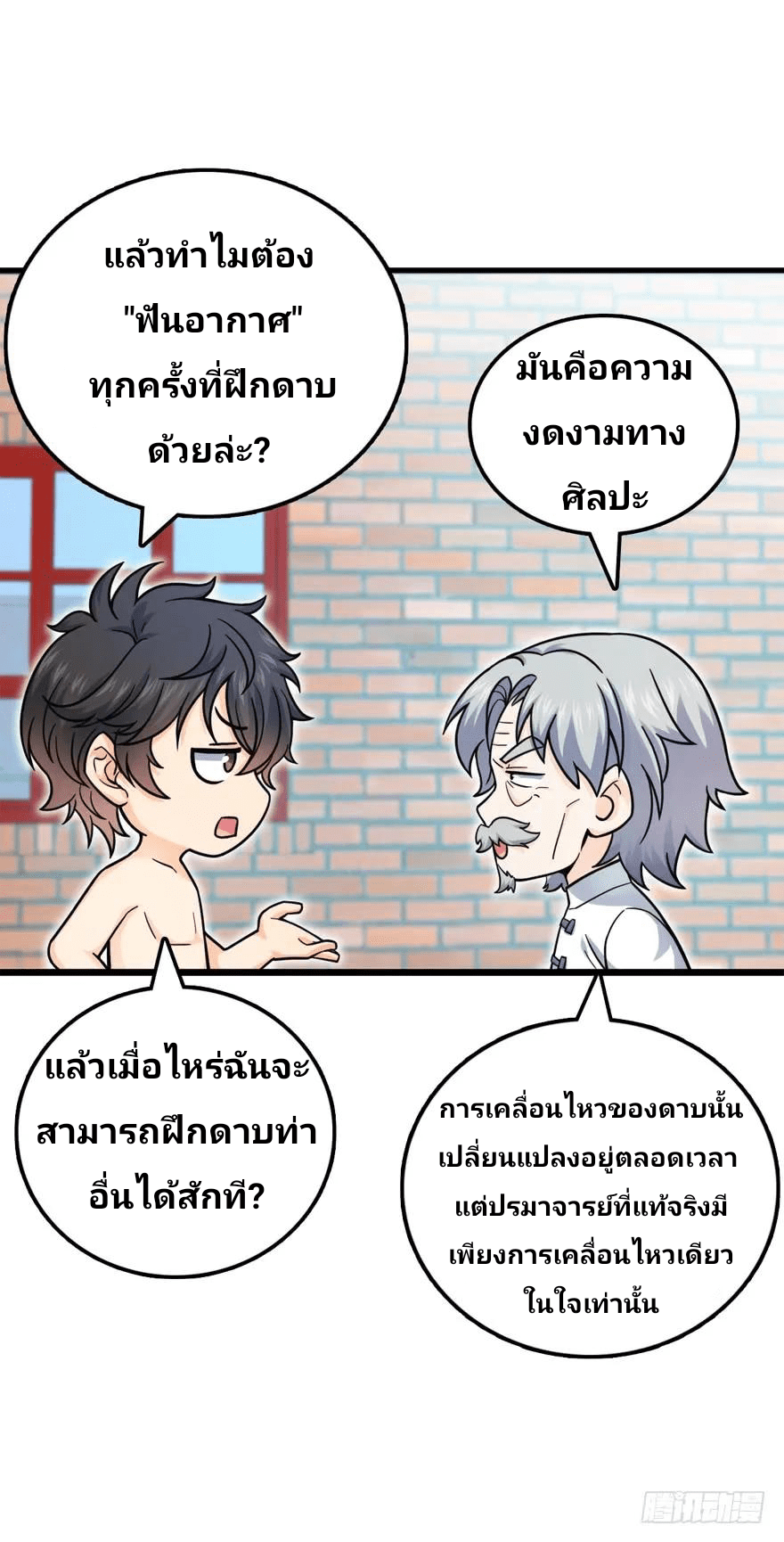 The new life of the Kuan King-ชีวิตใหม่ของราชาจอมกวน ตอนที่ 22 หน้า 28