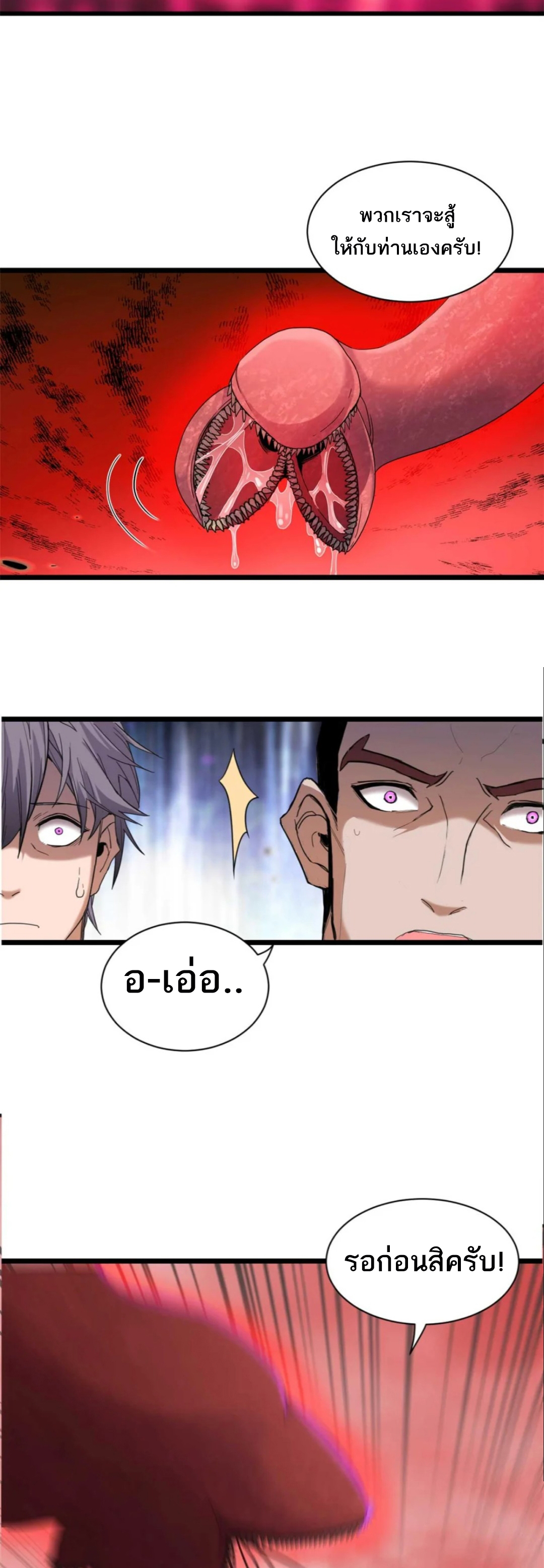 โคตรเทพร้านสัตว์อสูร ตอนที่ 149 หน้า 7