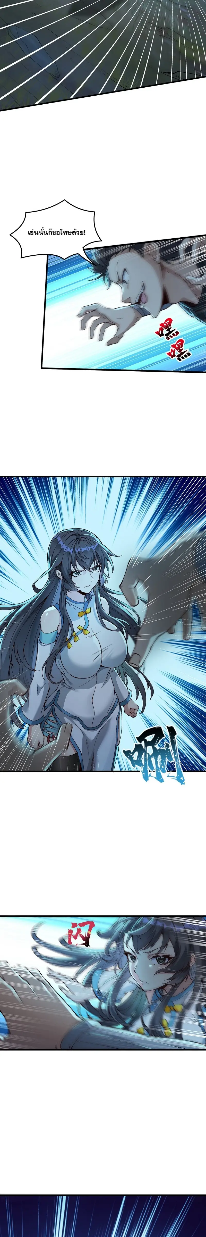 After Ten Years of Chopping Wood Immortals Begged To Become My Disciples ผ่าฟืนสิบปี มีนางเซียนขอเป็นศิษย์ ตอนที่ 3 หน้า 6