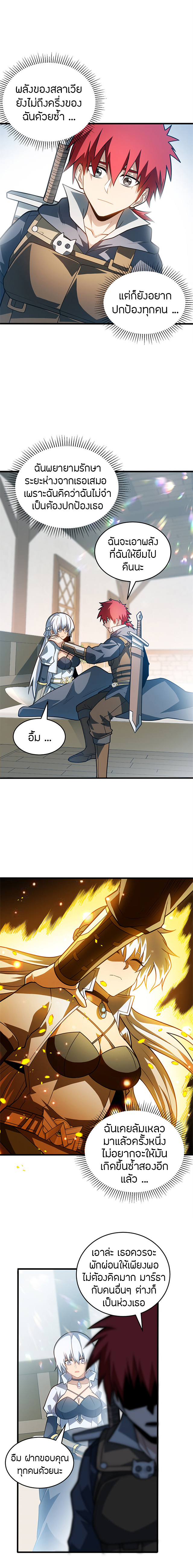 การกลับชาติมาเกิดของมังกร ตอนที่ 77 หน้า 9