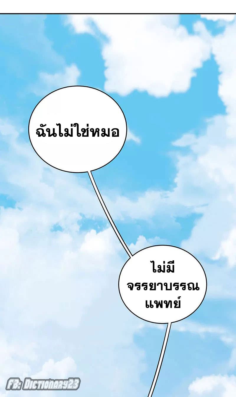 โครตเกรียนเซียนโอสด ตอนที่ 59 หน้า 30