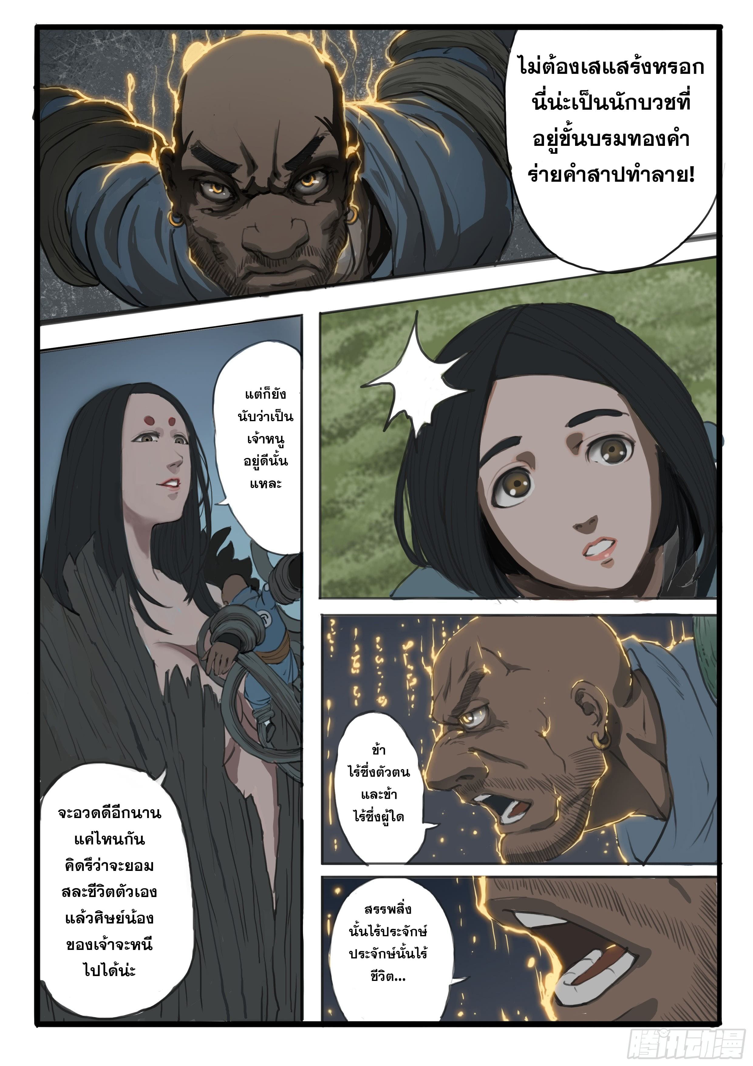 ยุคมหาเทวะ-Da Shen Ji ตอนที่ 2 หน้า 10