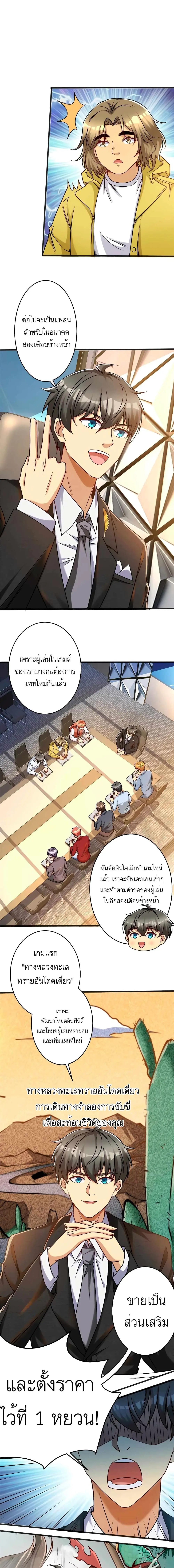 ขาดทุนเพื่อเป็นเศรษฐี - Losing Money To Be A Tycoon ตอนที่ 60 หน้า 4