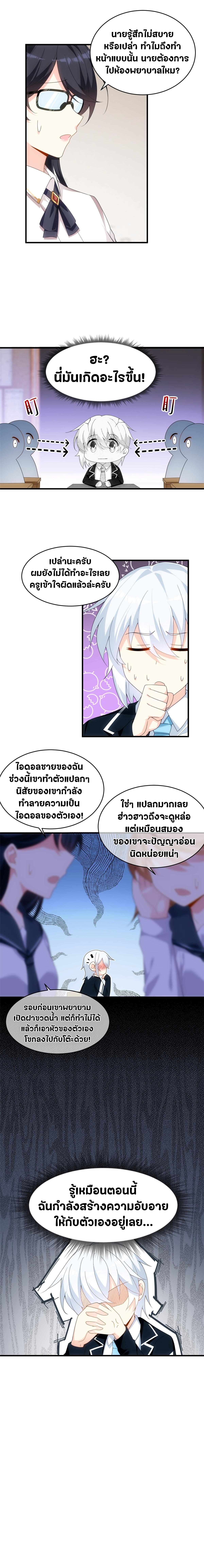 สาวๆที่นี่ต้องการรุมจีบฉัน?! ตอนที่ 4 หน้า 8
