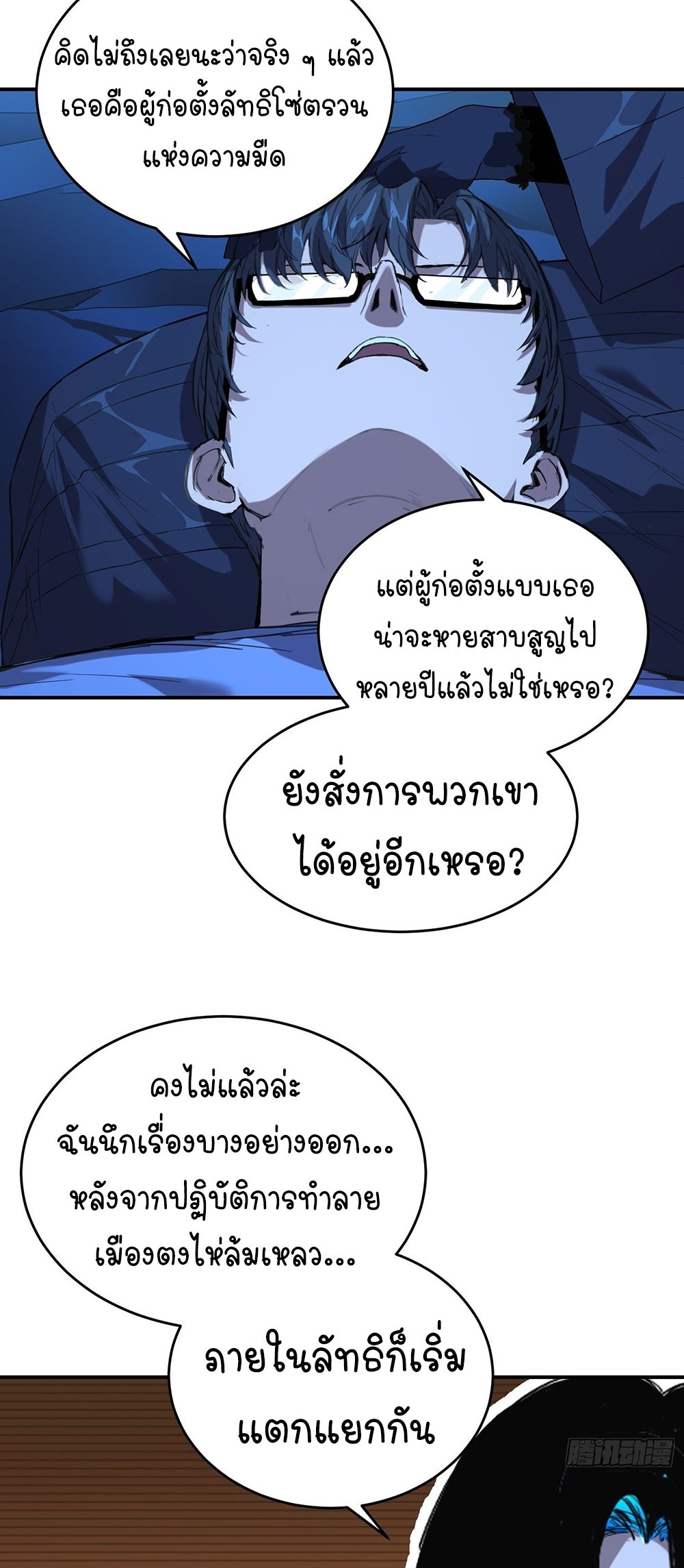 [Emo] Mood Disorder | โรคอารมณ์ คนคลั่งแดนวิปลาส ตอนที่ 22 หน้า 26