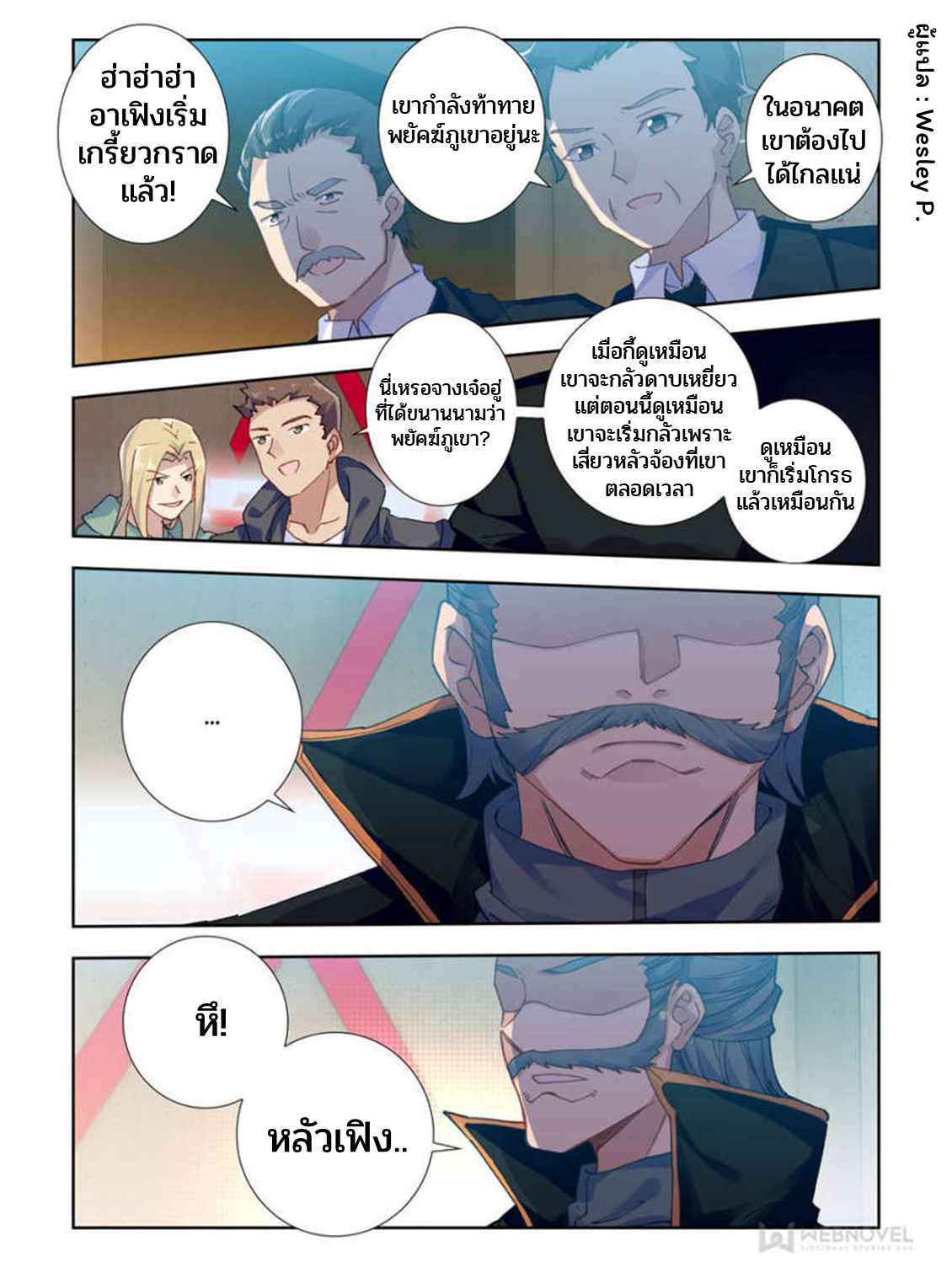 Swallowed star ศึกล้างดวงดาว ตอนที่ 37 หน้า 5