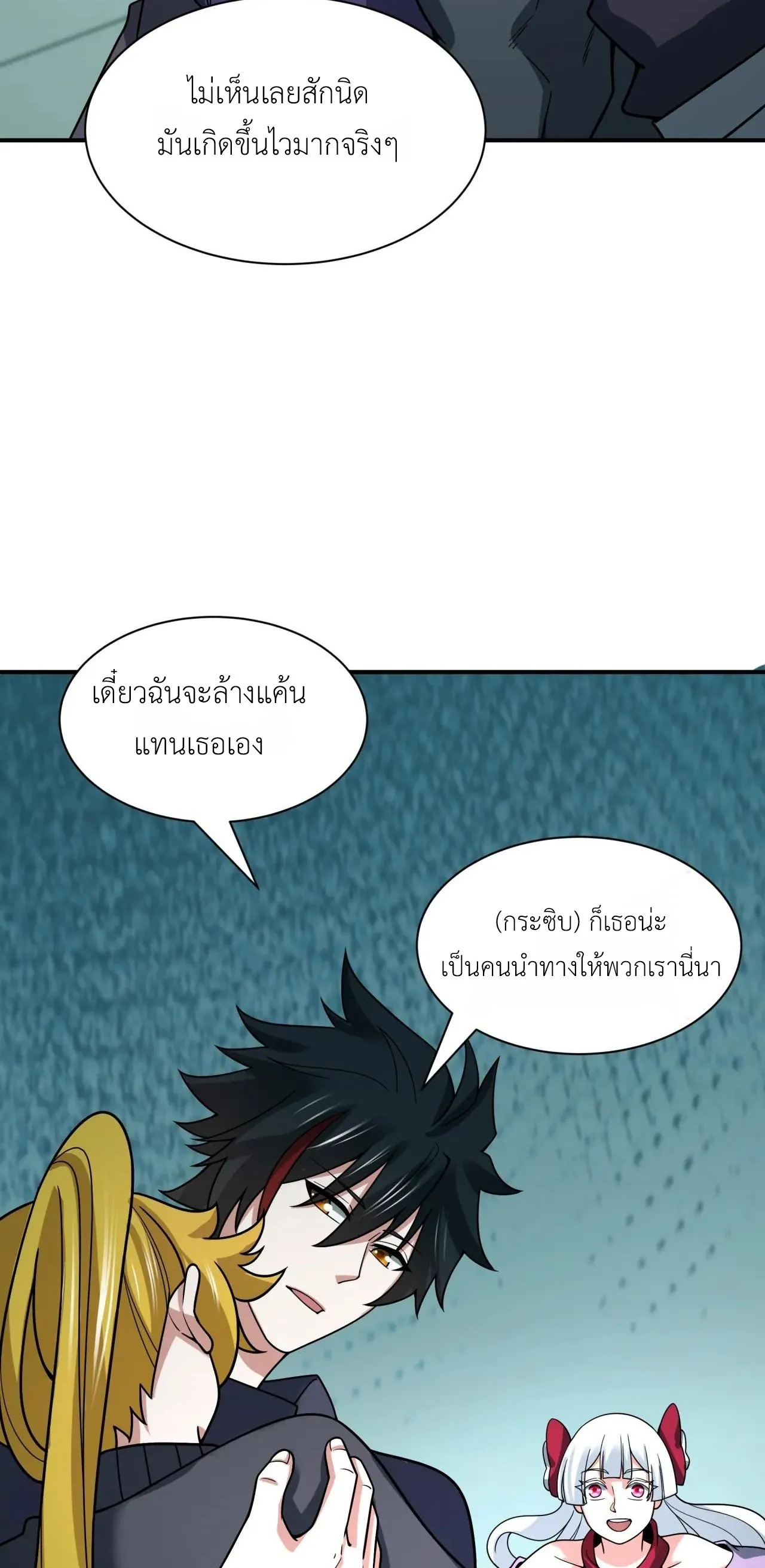 Era of the Haunted - ยุคสมัยแห่งภูตผี ตอนที่ 469 หน้า 40