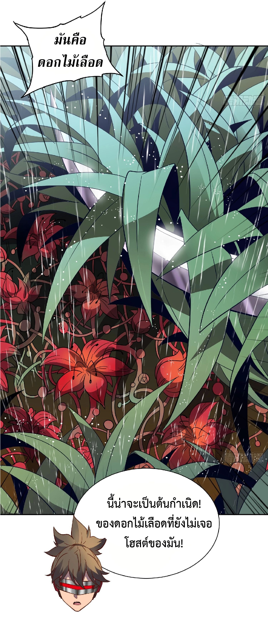 The People On Earth Are Too Ferocious ตอนที่ 153 หน้า 26