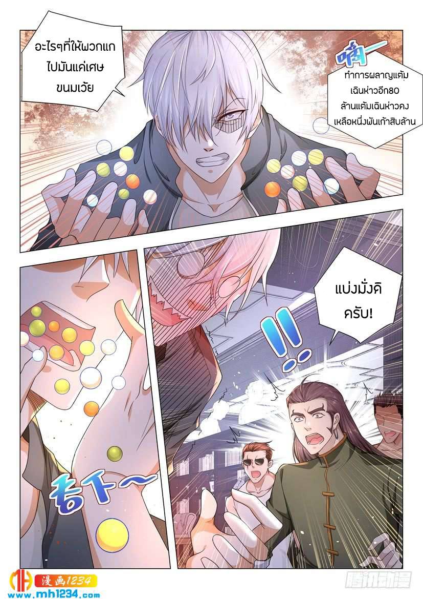 Divine Hero’s Skyfall System ตอนที่ 74 หน้า 12
