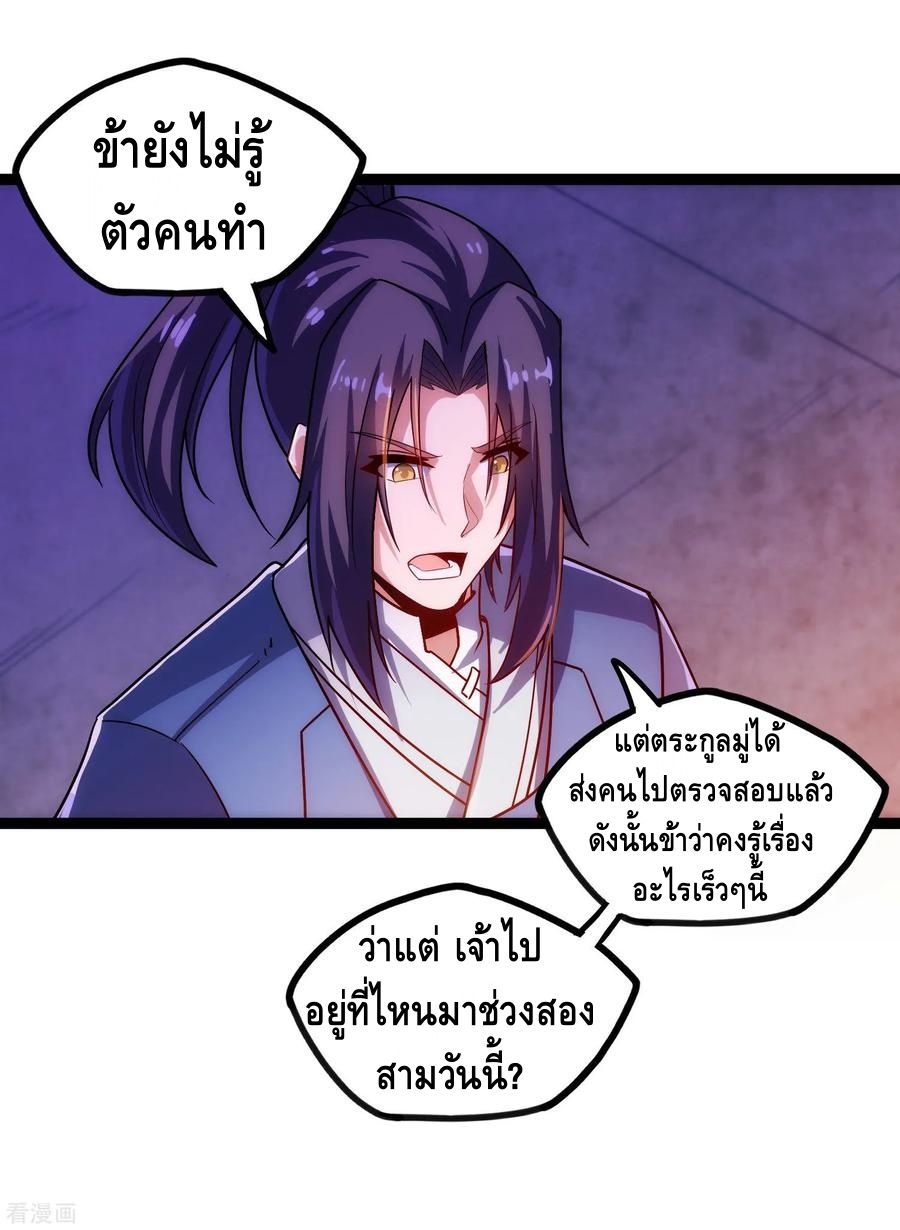 เหยียบย่ำแม่น้ำอมตะ ตอนที่ 105 หน้า 20