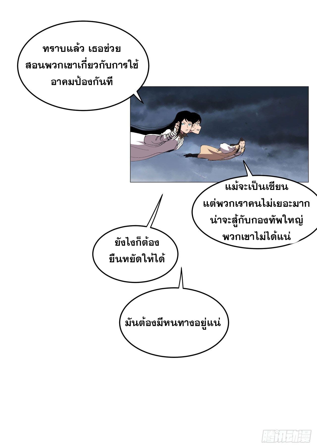 Cultivator vs Superhero (ทันจีน) ตอนที่ 159 หน้า 9