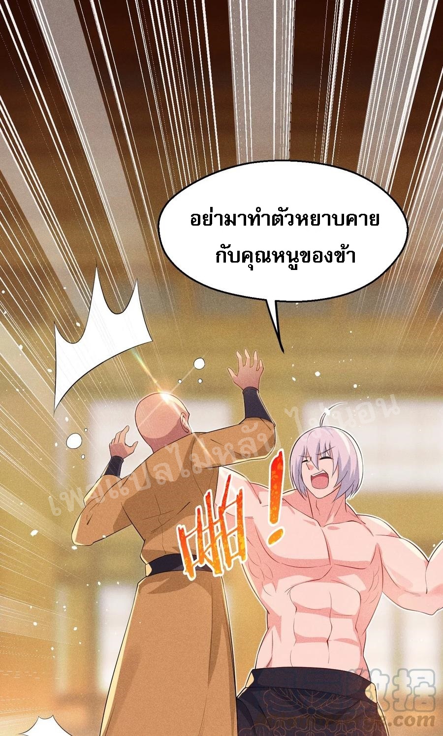 สุดยอดพ่อครัวเจ้าแห่งฮาเร็ม ตอนที่ 15 หน้า 24