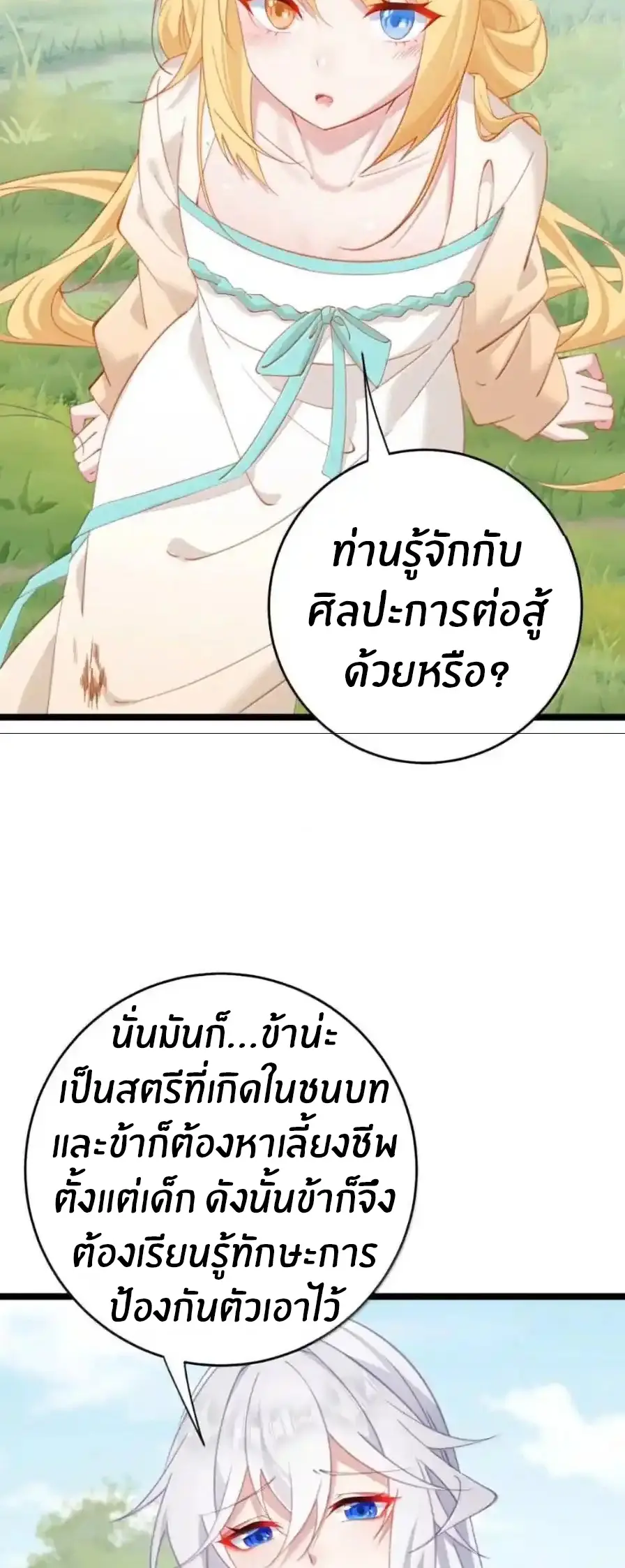 Crash into the body of the emperor's daughter ตอนที่ 53 หน้า 21