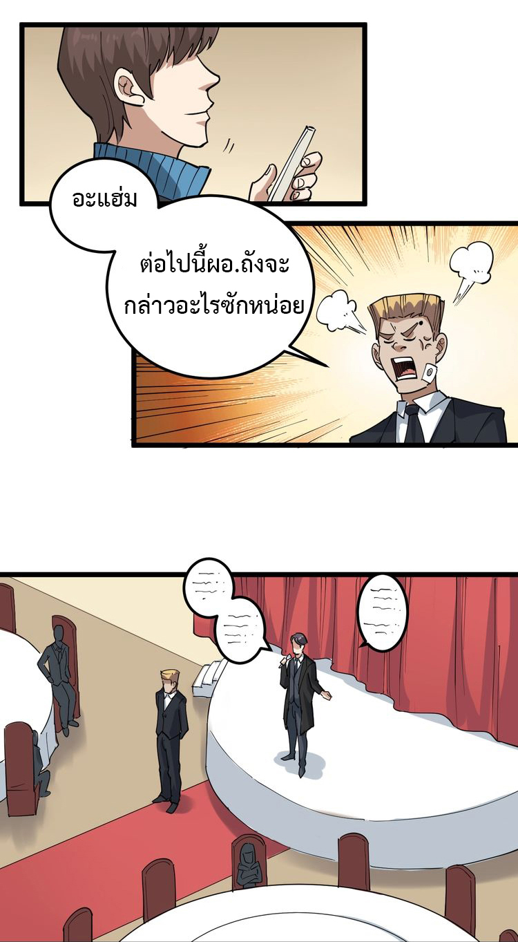 หมอเกรียนเซียนพิษ ตอนที่ 48 หน้า 23