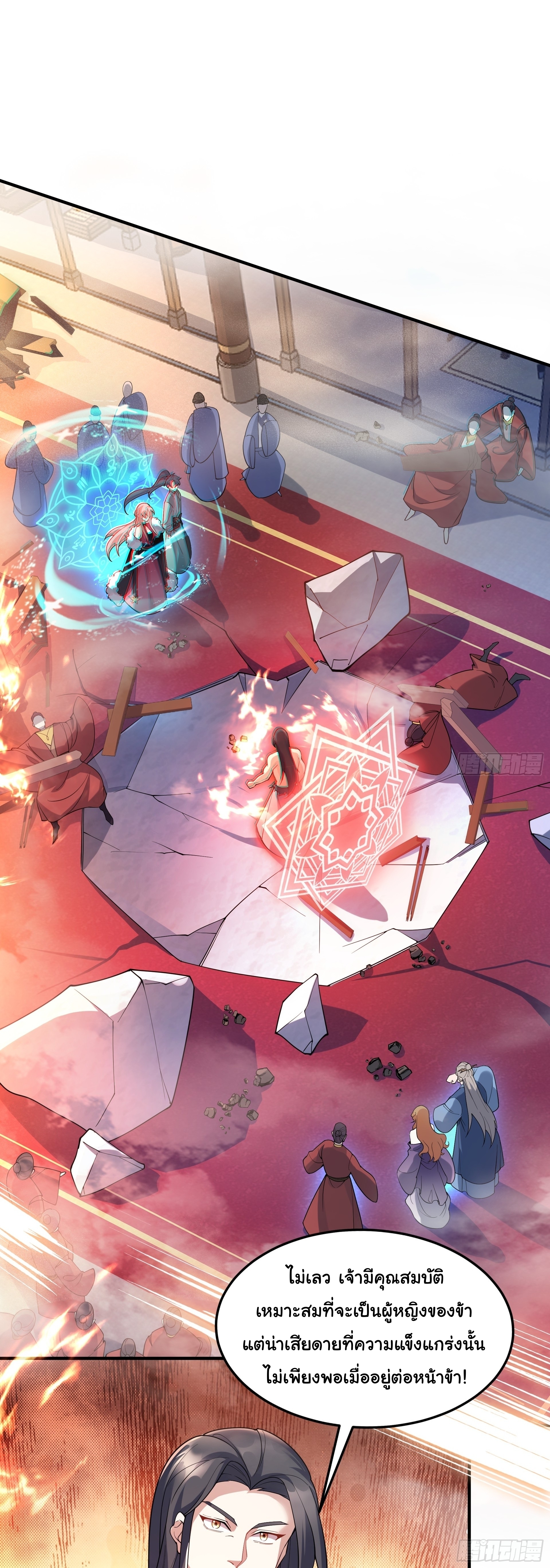 เทพเซียนหมื่นวิถี ตอนที่ 19 หน้า 13