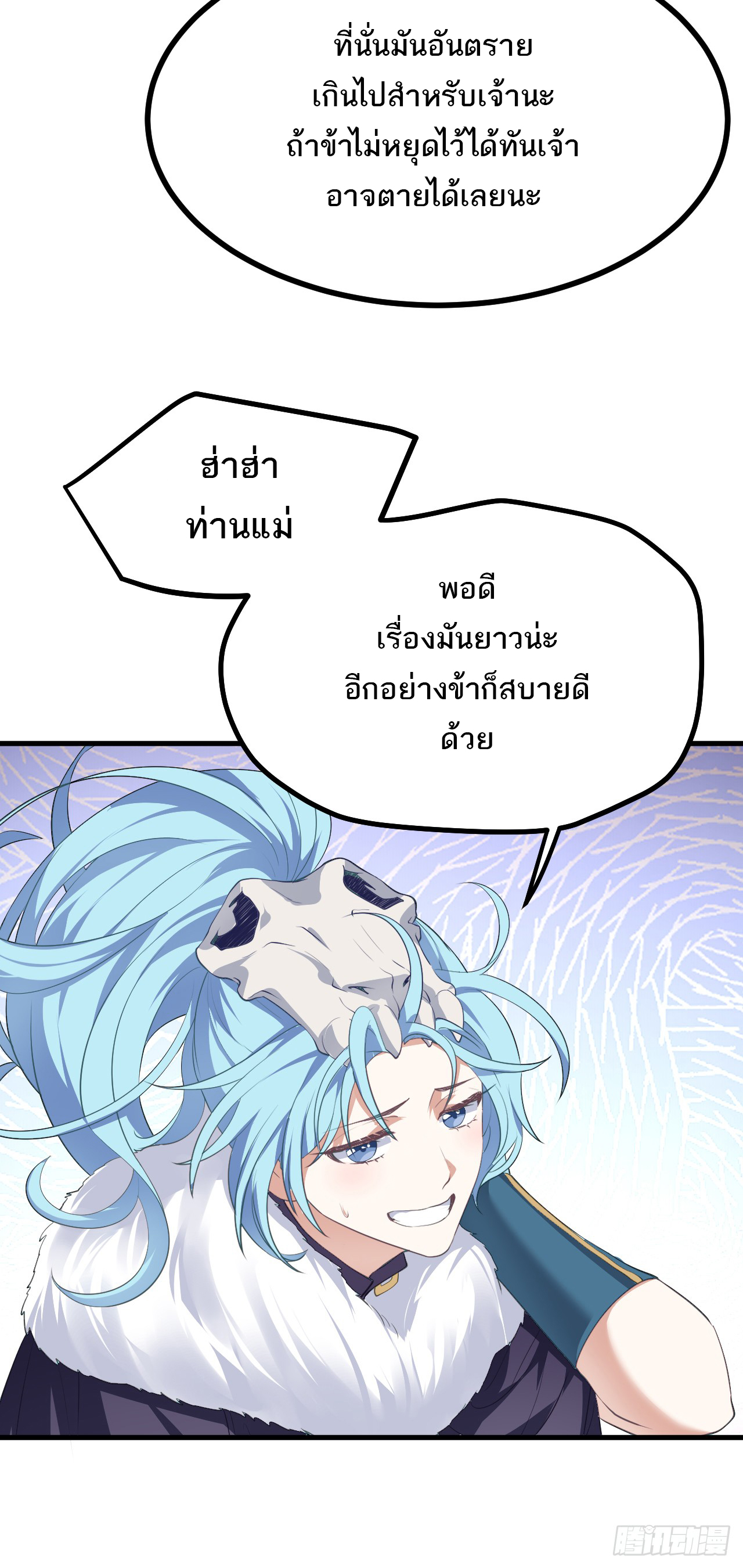 เส้นทางอมตะมันจริงจังไปแล้วมั้ง ตอนที่ 9 หน้า 17