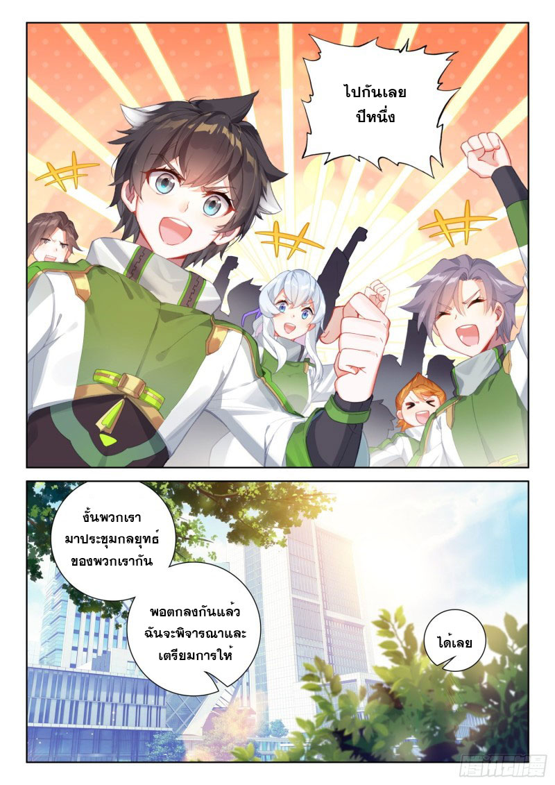 Soul Land IV – The Ultimate Combat มหาศึกการต่อสู้ ตอนที่ 126 หน้า 18