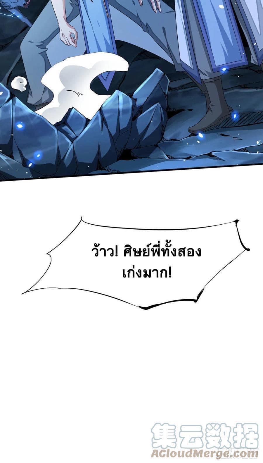 ระบบปลดล็อก มังกรทมิฬ  100,000 ปี ตอนที่ 20 หน้า 8