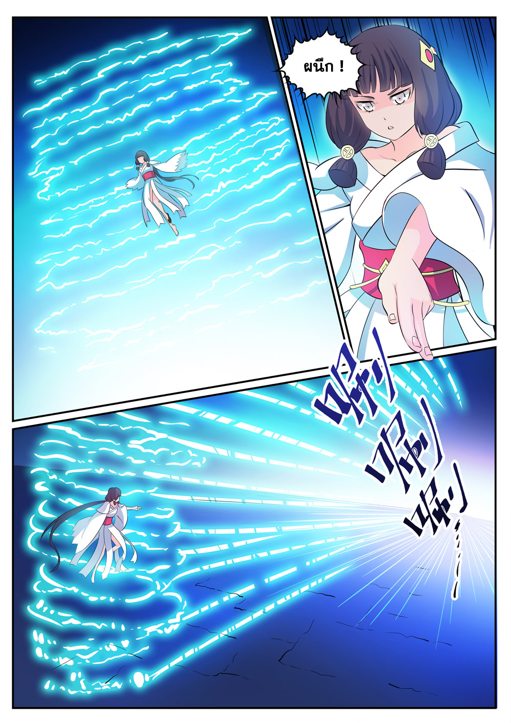 Apotheosis – การยกระดับสู่สถานะของพระเจ้า ตอนที่ 284 หน้า 11