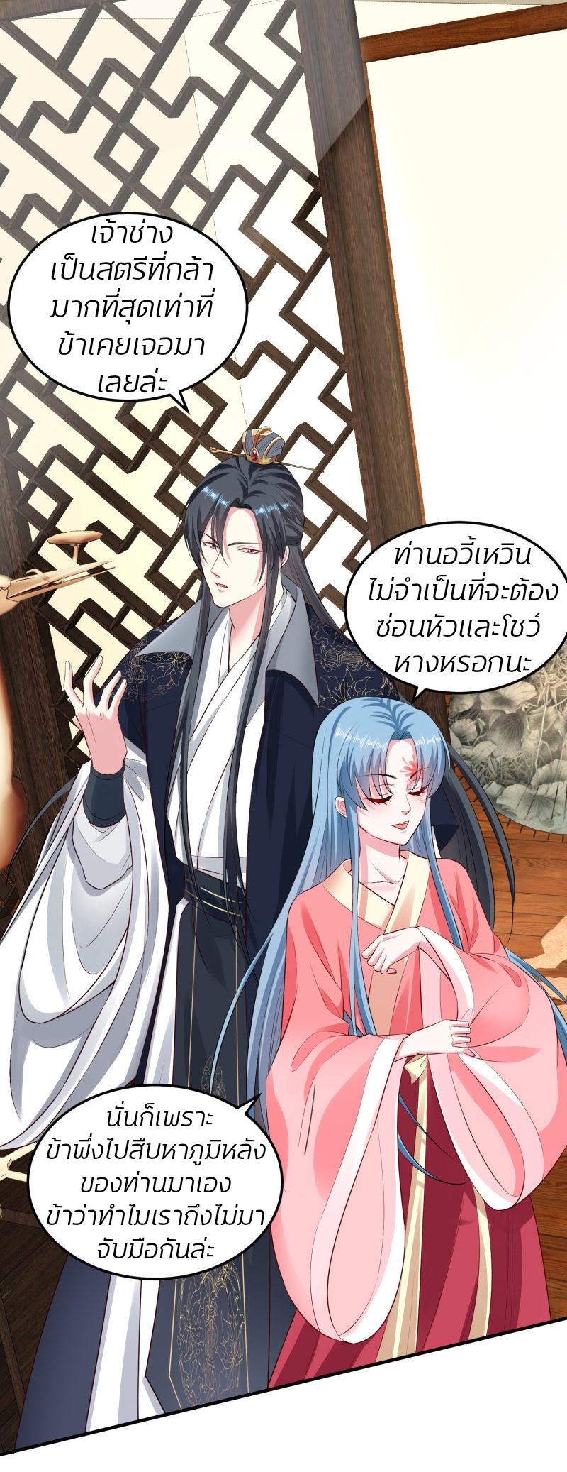 คุณหนูใหญ่แพทย์พิษมรณะ ตอนที่ 10 หน้า 16